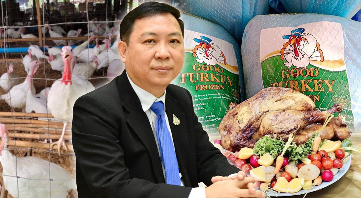 ปศุสัตว์แจงด่วน!! พร้อมดันส่งออกไก่งวง ย้ำส่งเอกสารเกาหลีแล้วรออนุมัติเปิดตลาด